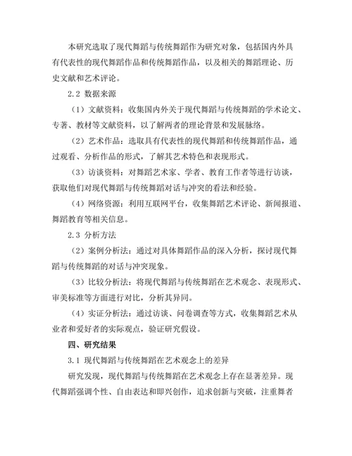 现代舞蹈与传统舞蹈的对话与冲突