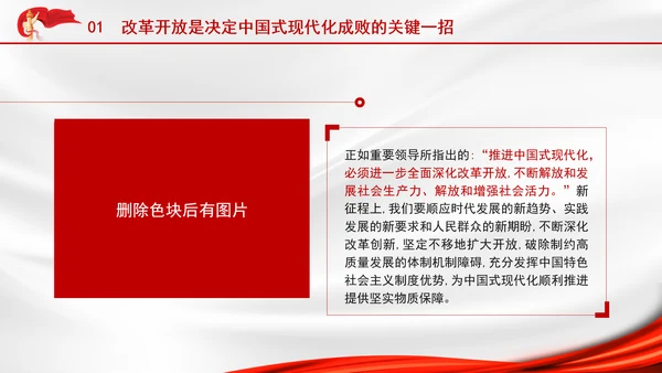 新时代推进全面深化改革开放党课PPT