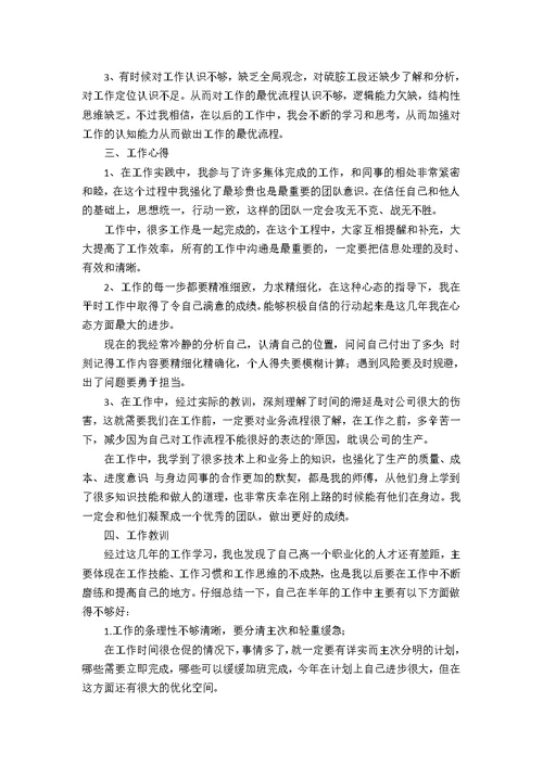 【精选】员工年度工作总结4篇