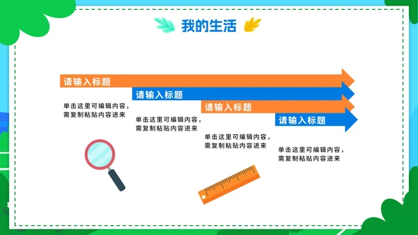 卡通手绘我的暑假生活假期计划PPT模板