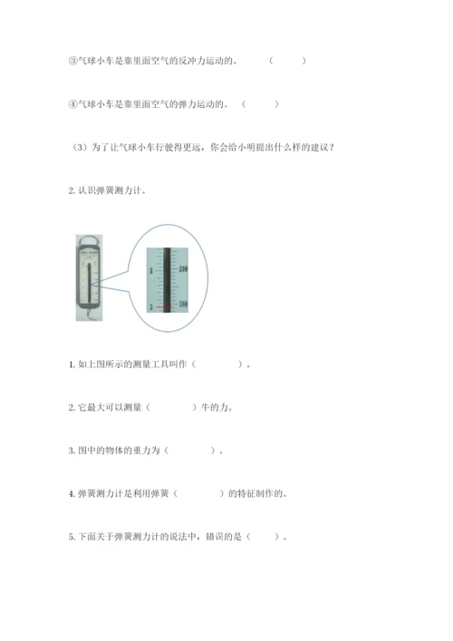 教科版四年级上册科学第三单元《运动和力》测试卷含答案【新】.docx