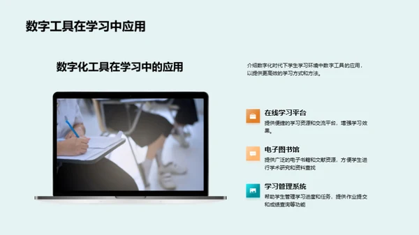 学生学习新格局探索
