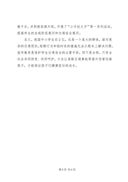 学校交通安全调查汇报 (2).docx