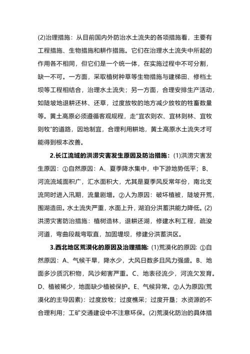 初中地理简答题考点归纳.docx