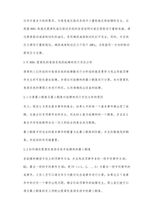 提梁机液压系统故障与排除.docx