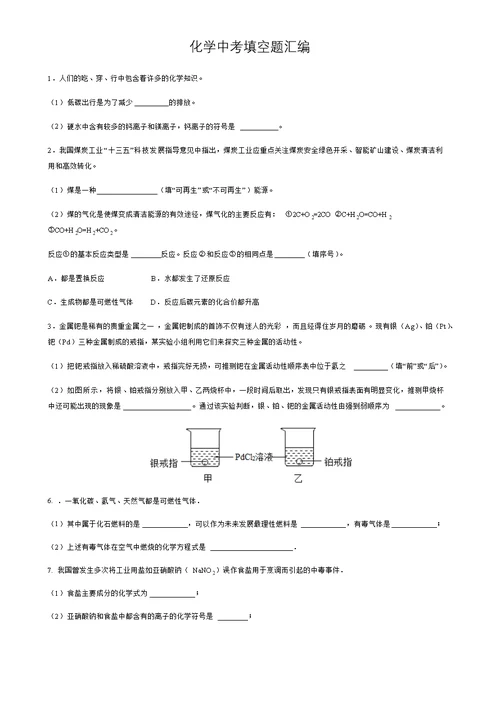 2019九年级化学中考填空题汇编(第一轮)(共11页)