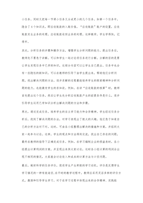 浅谈任务驱动教学法在中职学校企业财务会计教学中的应用.docx