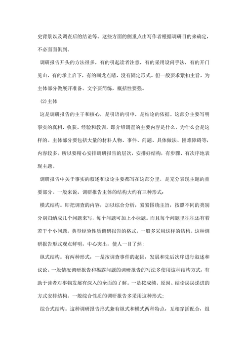 政府调研报告的格式
