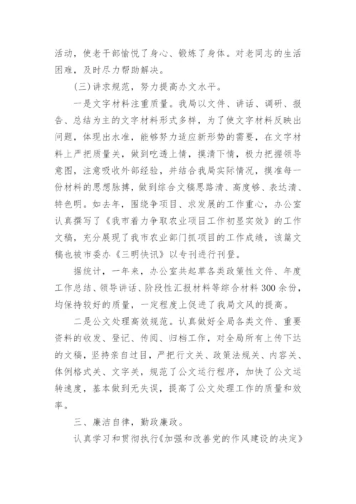 机关单位办公室主任个人工作总结.docx