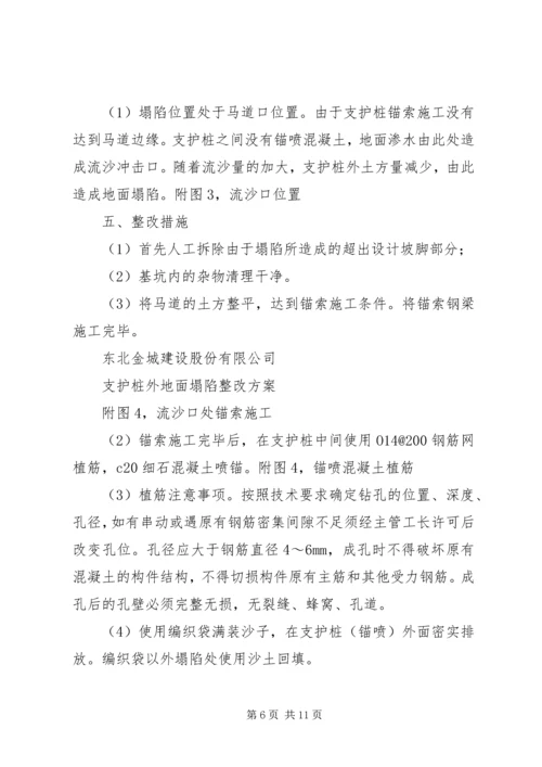 边坡塌方应急处理方案 (3).docx