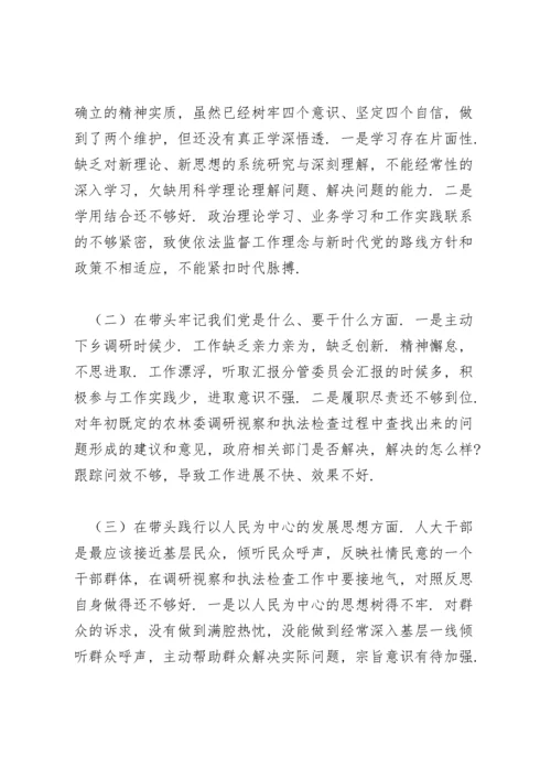 人大副主任党史学习教育五个方面专题民主生活会个人对照检查材料.docx