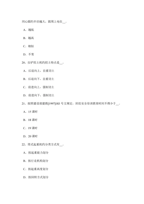 2023年下半年安徽省安全员B证考核试题.docx