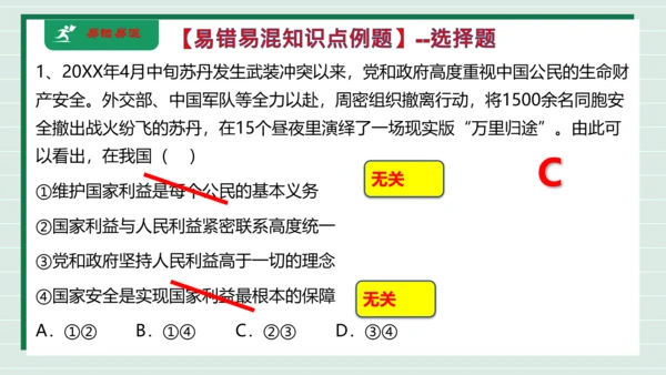 八上道法第四单元维护国家利益复习课件2024