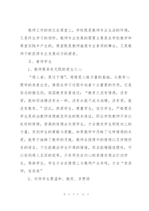 远程培训个人学习总结三篇.docx