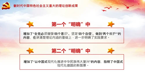 学习领会十个明确战略思想和创新理念PPT党课
