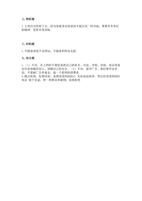 2022秋部编版四年级上册道德与法治期末测试卷及答案（全优）.docx