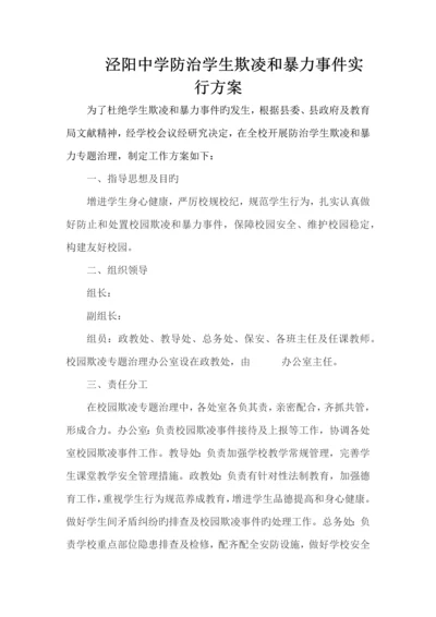 校园防欺凌实施方案.docx