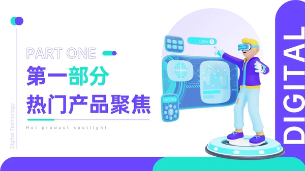 紫绿色3D风数码科技PPT模板