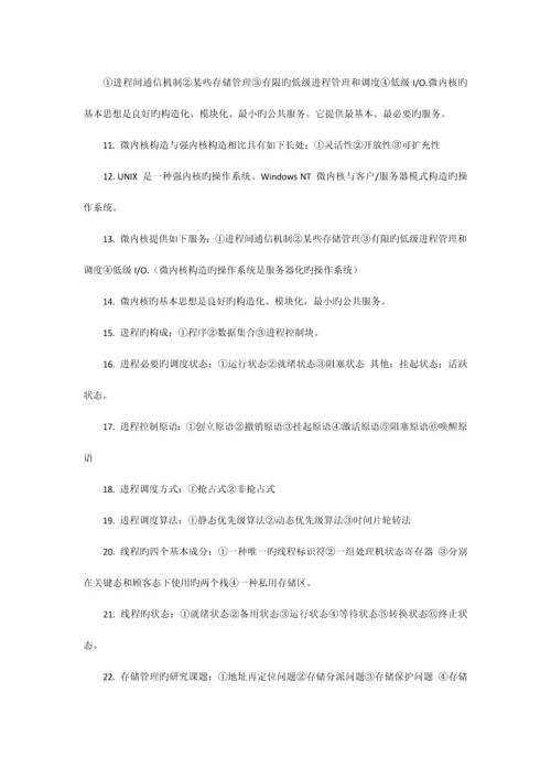 2023年自考网络操作系统最完整的学习笔记.docx