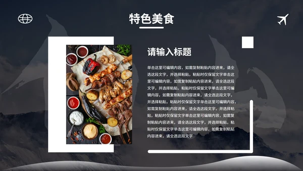 实景旅游画册长白山长春景区介绍PPT模板