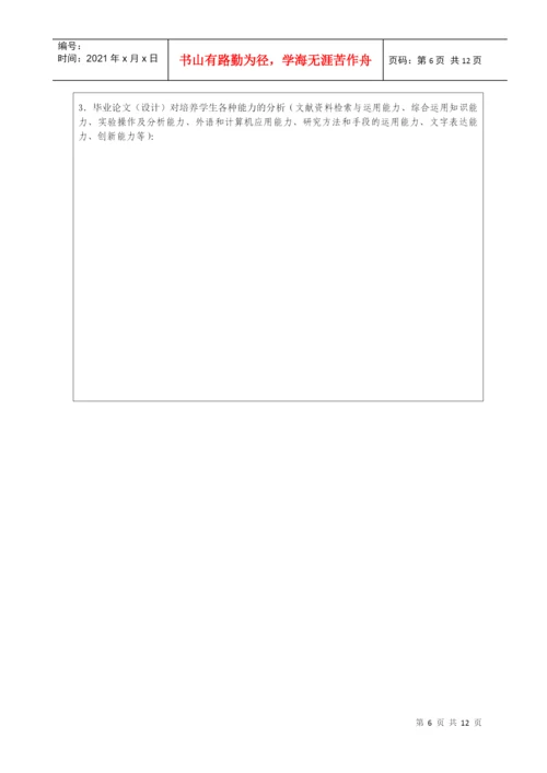 毕业论文(设计)工作总结.docx