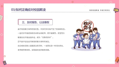 粉色线条插画风预防校园霸凌争做文明学生主题班会PP