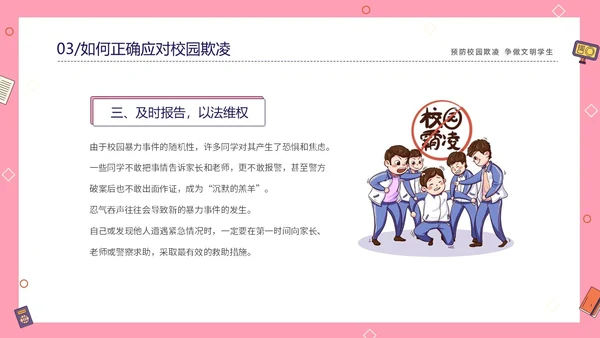 粉色线条插画风预防校园霸凌争做文明学生主题班会PP