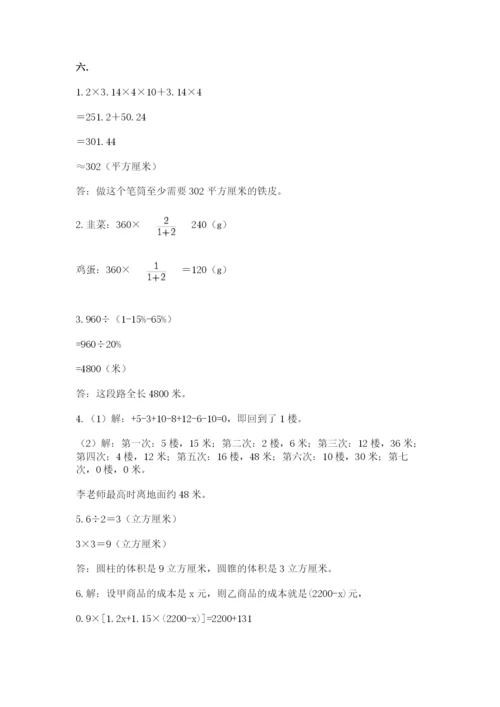 冀教版小升初数学模拟试题带答案（名师推荐）.docx