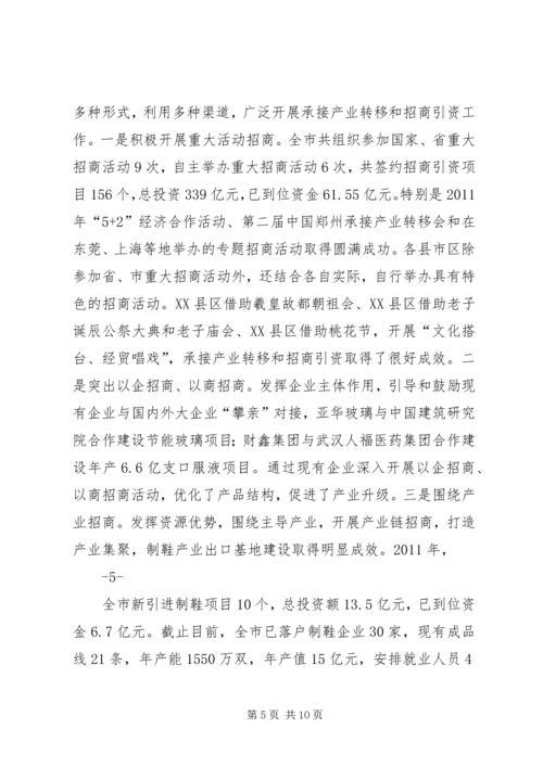 在全市承接产业转移暨招商引资工作现场会讲话.docx