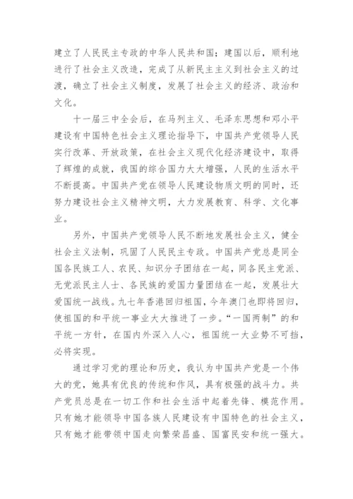 2024企业员工入党申请书范文5篇.docx