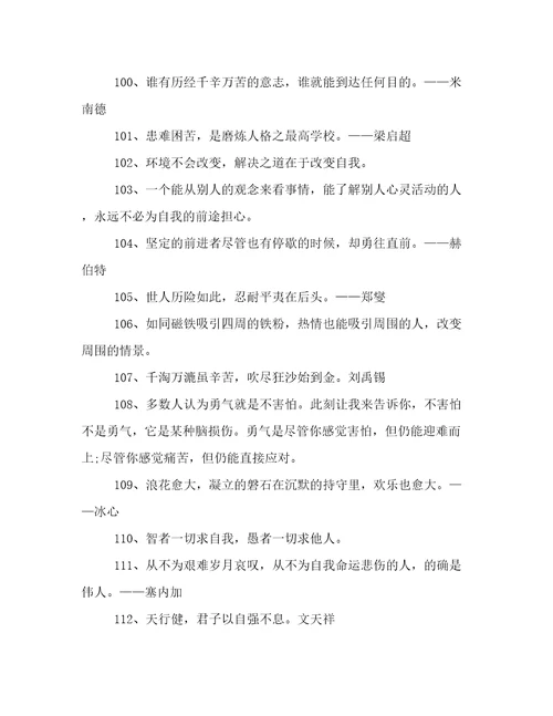 迎难而上的名言200句