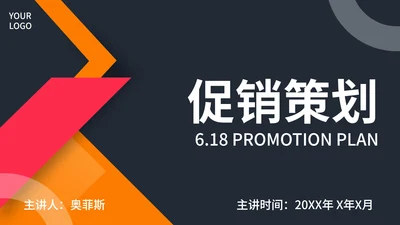 黑色几何风简约公司促销营销策划PPT模板