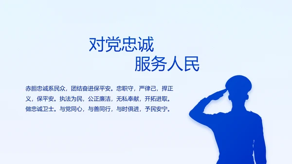 蓝色大气公安警察年终工作总结汇报动态PPT模板