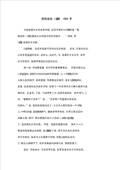 爸爸是船,妈妈是帆988字初一作文叙事