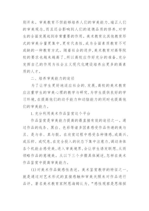 高校教育教学论文.docx