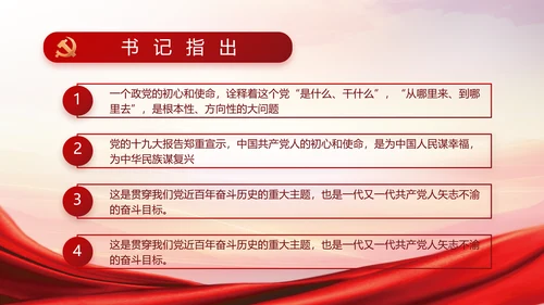 强化学史力行勇于担责负责党史PPT