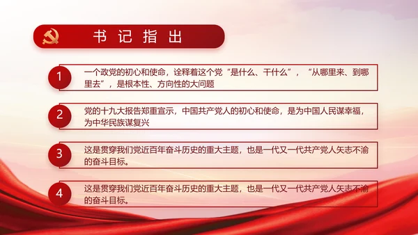 强化学史力行勇于担责负责党史PPT
