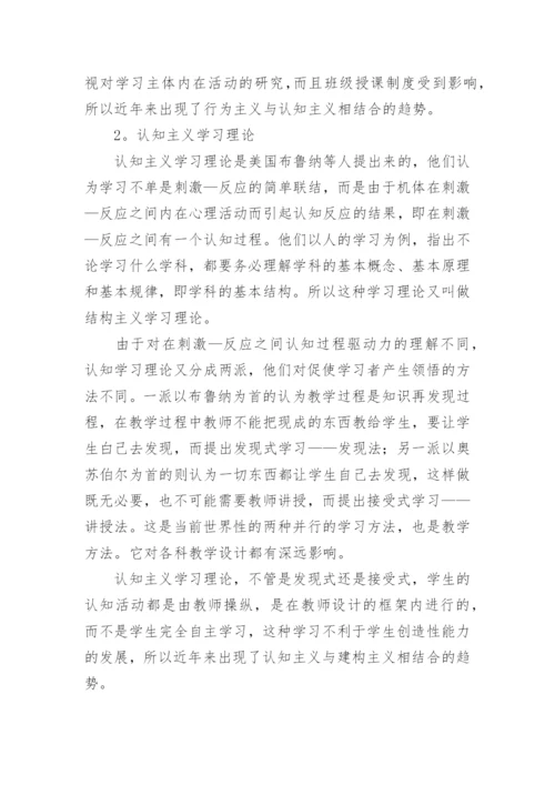 地理教学设计与学习论论文.docx