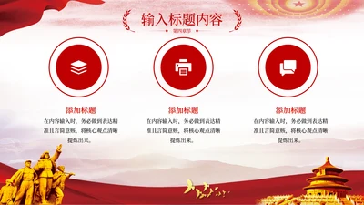 红色党政风西部大开发3项并列PPT单页