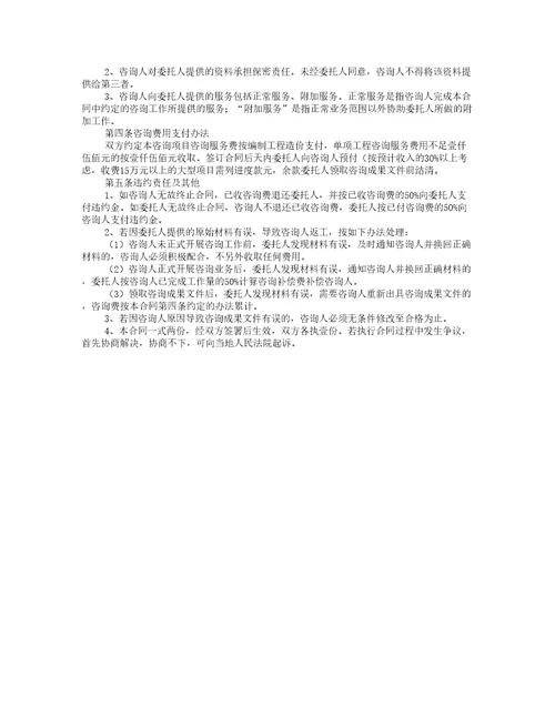 委托编制协议书
