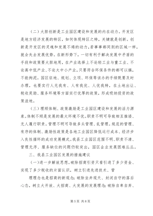 借鉴外地经验发展园区经济.docx