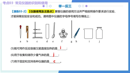 专题01走进化学世界（考点串讲）（共53张PPT） 2024-2025学年九年级人教版化学上学期期中