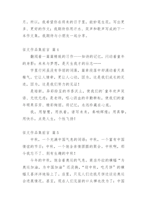 征文作品集前言.docx