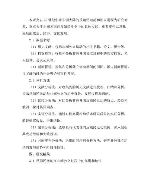 反殖民运动与非洲独立的历史分析