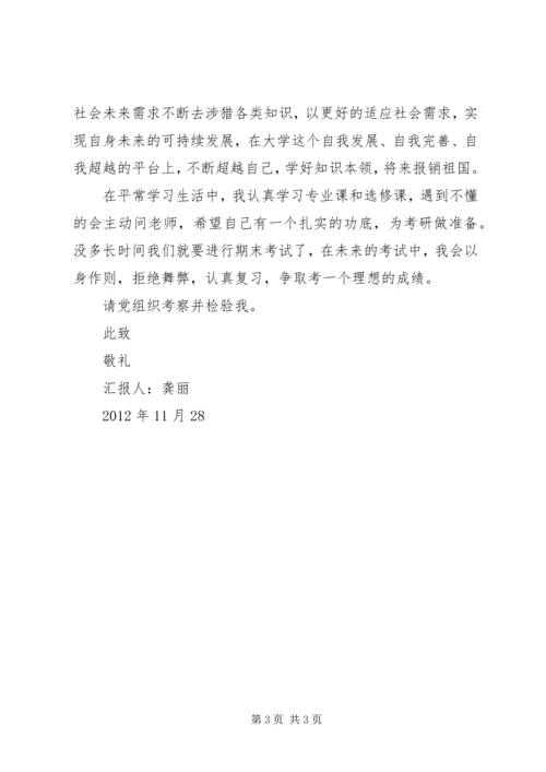思想汇报XX年11月份 (5).docx