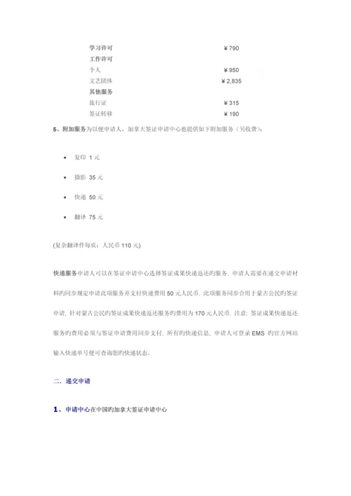 最新加拿大签证办理申请流程及注意事项.docx