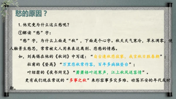 统编版语文五年级上册21《古诗词三首-枫桥夜泊》（课件）