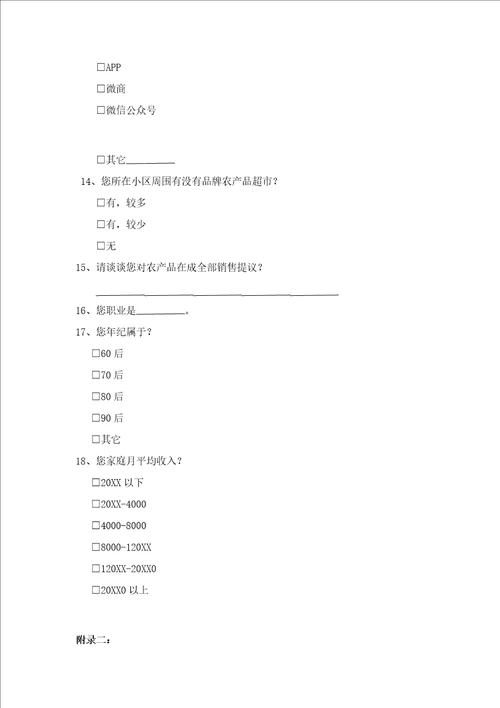 2021年专项项目问卷调查汇总报告