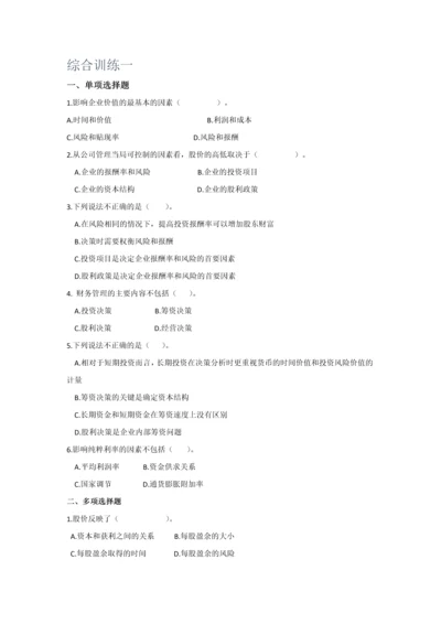 财务管理综合题汇编.docx