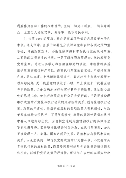 全面提升农村基层干部素质服务“两个率先”大局.docx